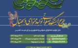 برای اولین بار طرح ایستگاه صلواتی تولید محتوای دیجیتال در مشهد برگزار می شود