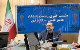 ۷۰ درصد از فارغ التحصیلان دانشگاه علمی کاربردی جذب بازار کارمی شوند