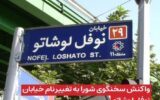 مدرسه بازار در نوفل لو شاتو به زودی افتتاح میشود