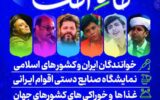 رویداد ماه امت از سه شنبه در مشهد شروع به کار خواهد کرد