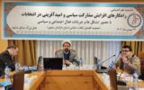 نخستین نشست هم اندیشی تشکل سیاسی جمعیت گفتمان انقلاب اسلامی خراسان رضوی برگزار شد