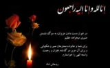 مدیر مسئول صبح مشهد در گذشت پدرتان را تسلیت عرض می کنم