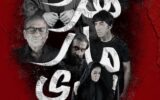 تئاتر کمدی اجتماعی «زهر ماری» در مشهد روی صحنه می‌رود