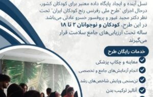 فرصت استثنایی چکاپ رایگان سلامت کودکان در بیمارستان قائم مشهد